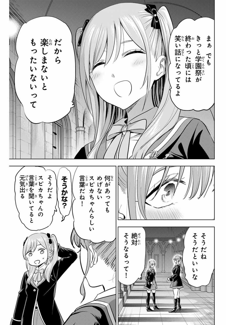 KURONEKO TO MAJOU NO KYOUSHITSU Chapter 91 page 15 - nihonkuni.com
