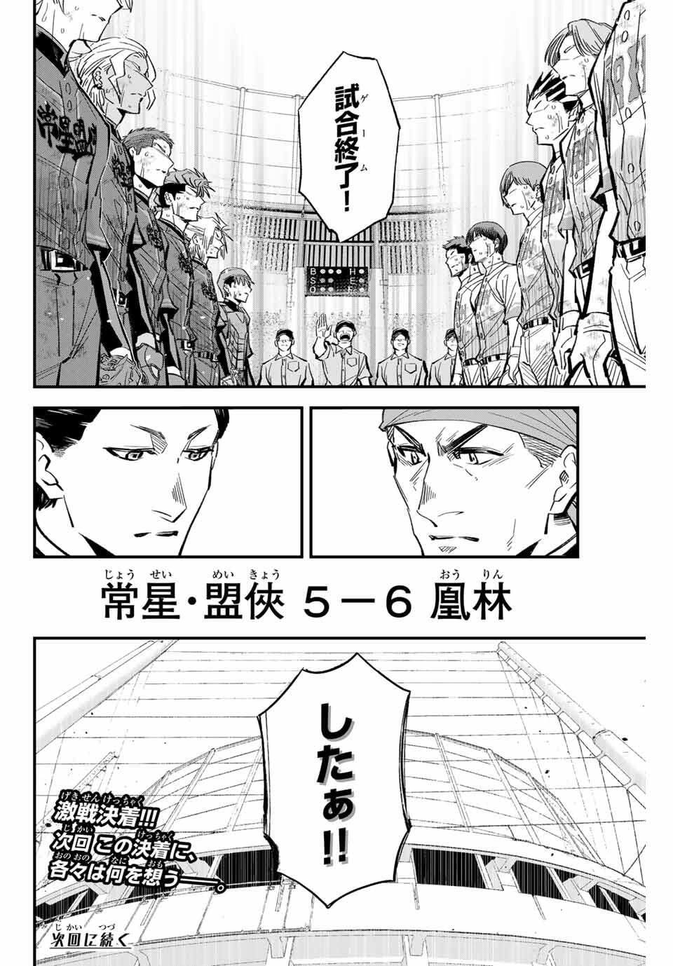 Read IRREGULARS Chapter 180 [High Quality / Full] - Page 16 - nicomanga.com