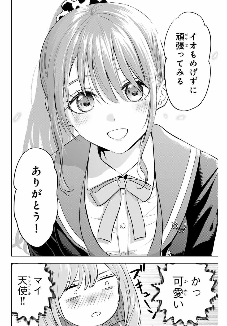 KURONEKO TO MAJOU NO KYOUSHITSU Chapter 91 page 16 - nihonkuni.com