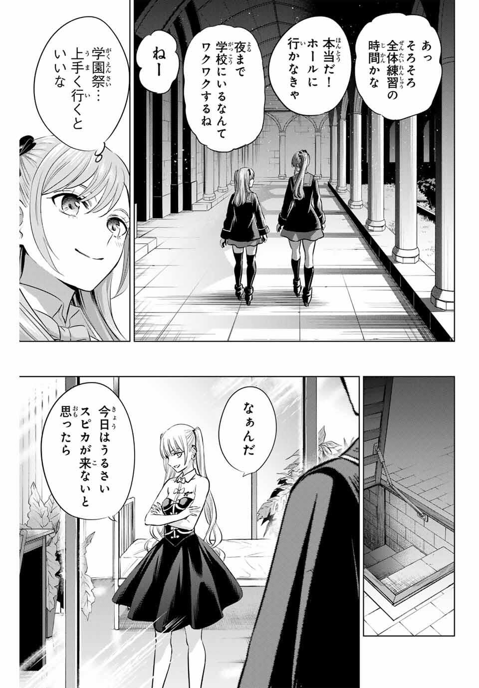 KURONEKO TO MAJOU NO KYOUSHITSU Chapter 91 page 17 - nihonkuni.com