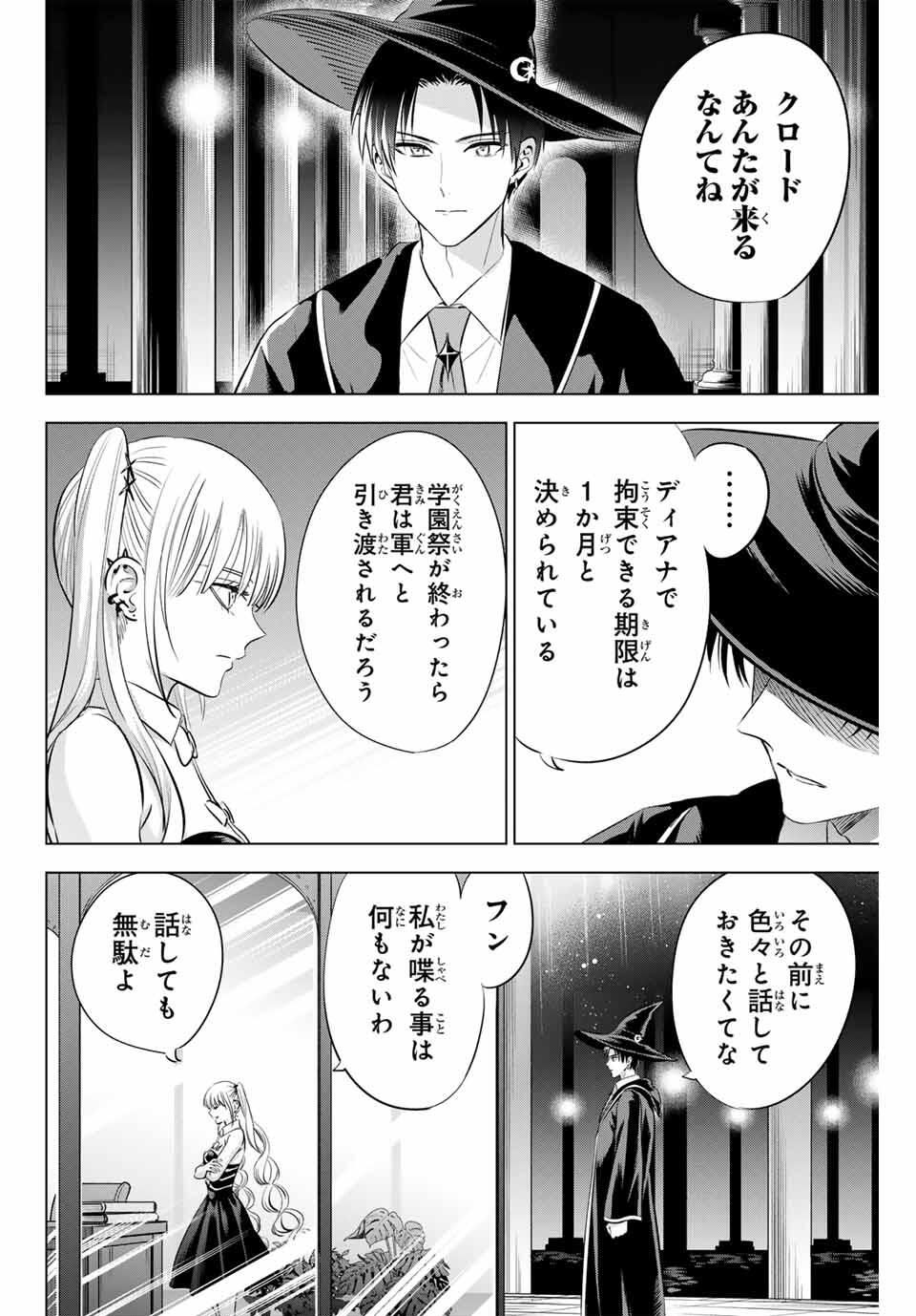 KURONEKO TO MAJOU NO KYOUSHITSU Chapter 91 page 18 - nihonkuni.com