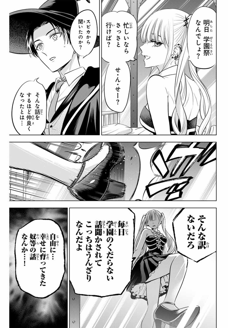 KURONEKO TO MAJOU NO KYOUSHITSU Chapter 91 page 19 - nihonkuni.com