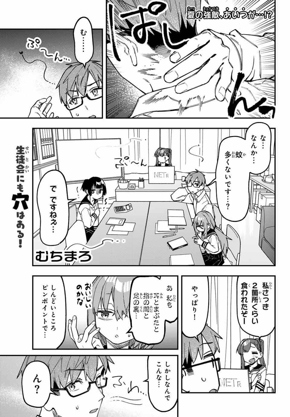 SEITOKAI NI MO ANA WA ARU! Chap 140 - Pic 1