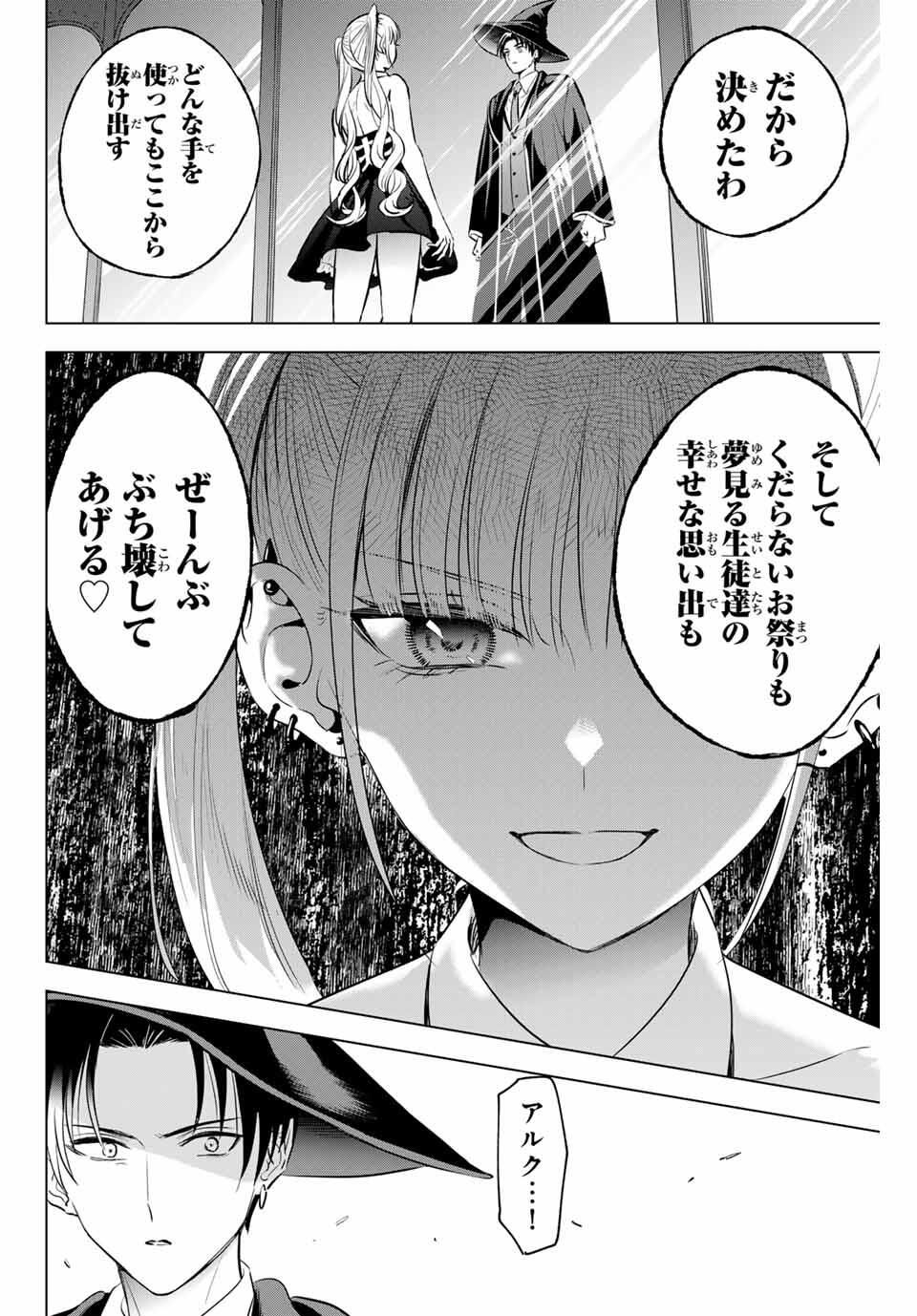 KURONEKO TO MAJOU NO KYOUSHITSU Chapter 91 page 20 - nihonkuni.com