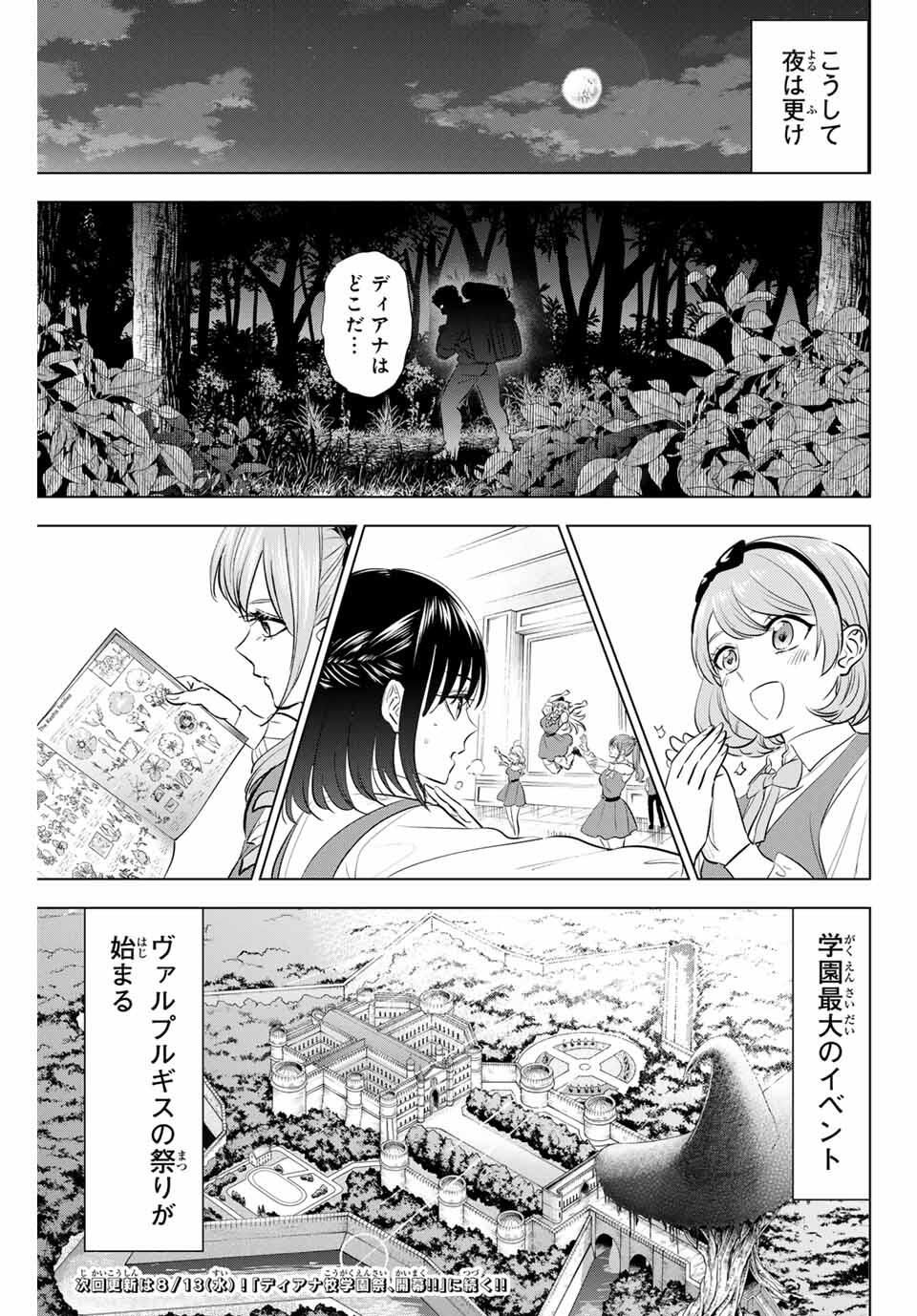 KURONEKO TO MAJOU NO KYOUSHITSU Chapter 91 page 21 - nihonkuni.com
