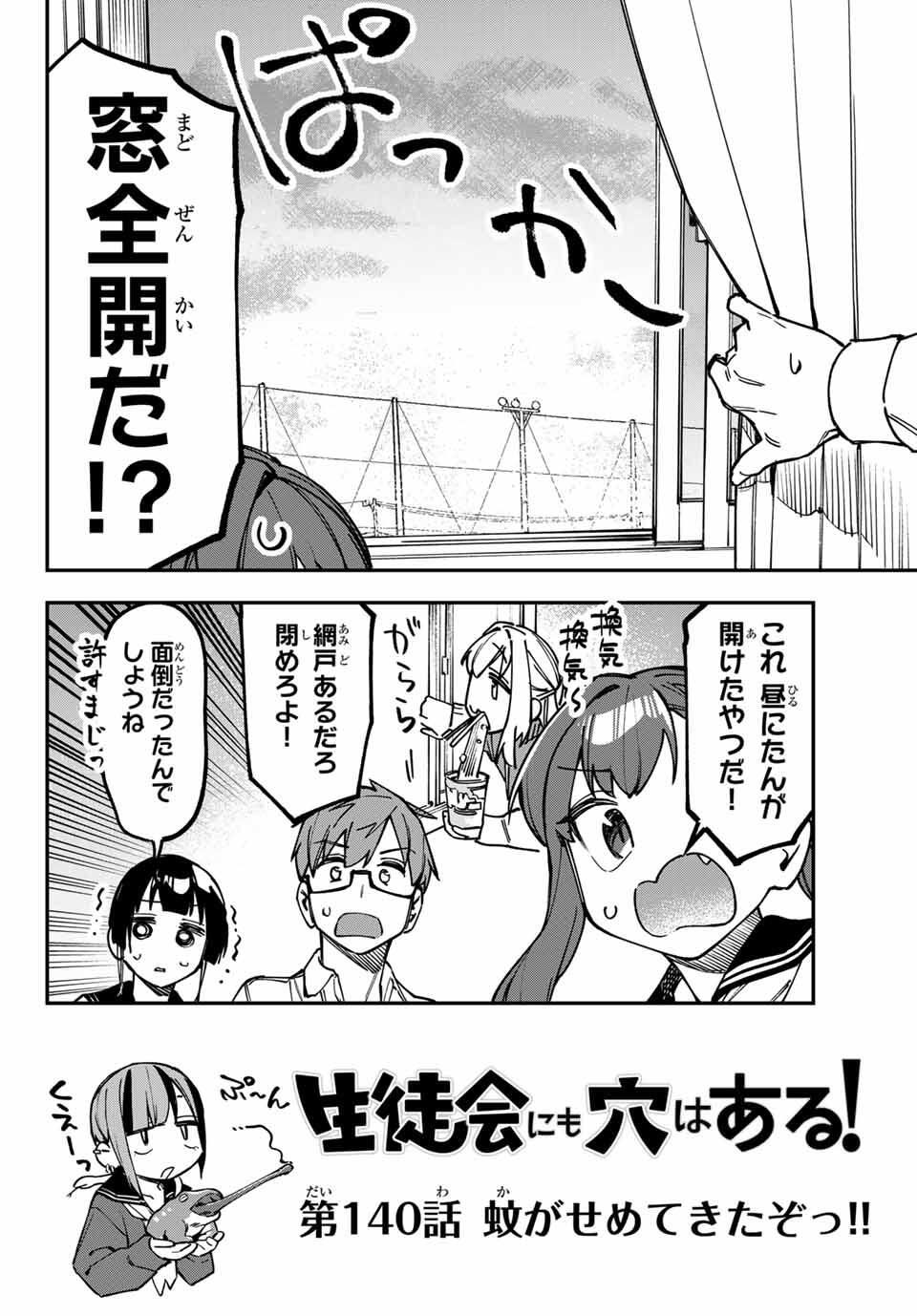 SEITOKAI NI MO ANA WA ARU! Chap 140 - Pic 2