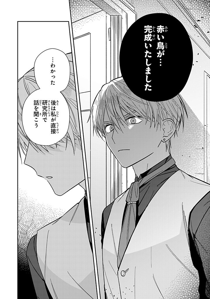 JIYUU KIMAMA NA SEIREIHIME Chapter 27.2 - Page 2