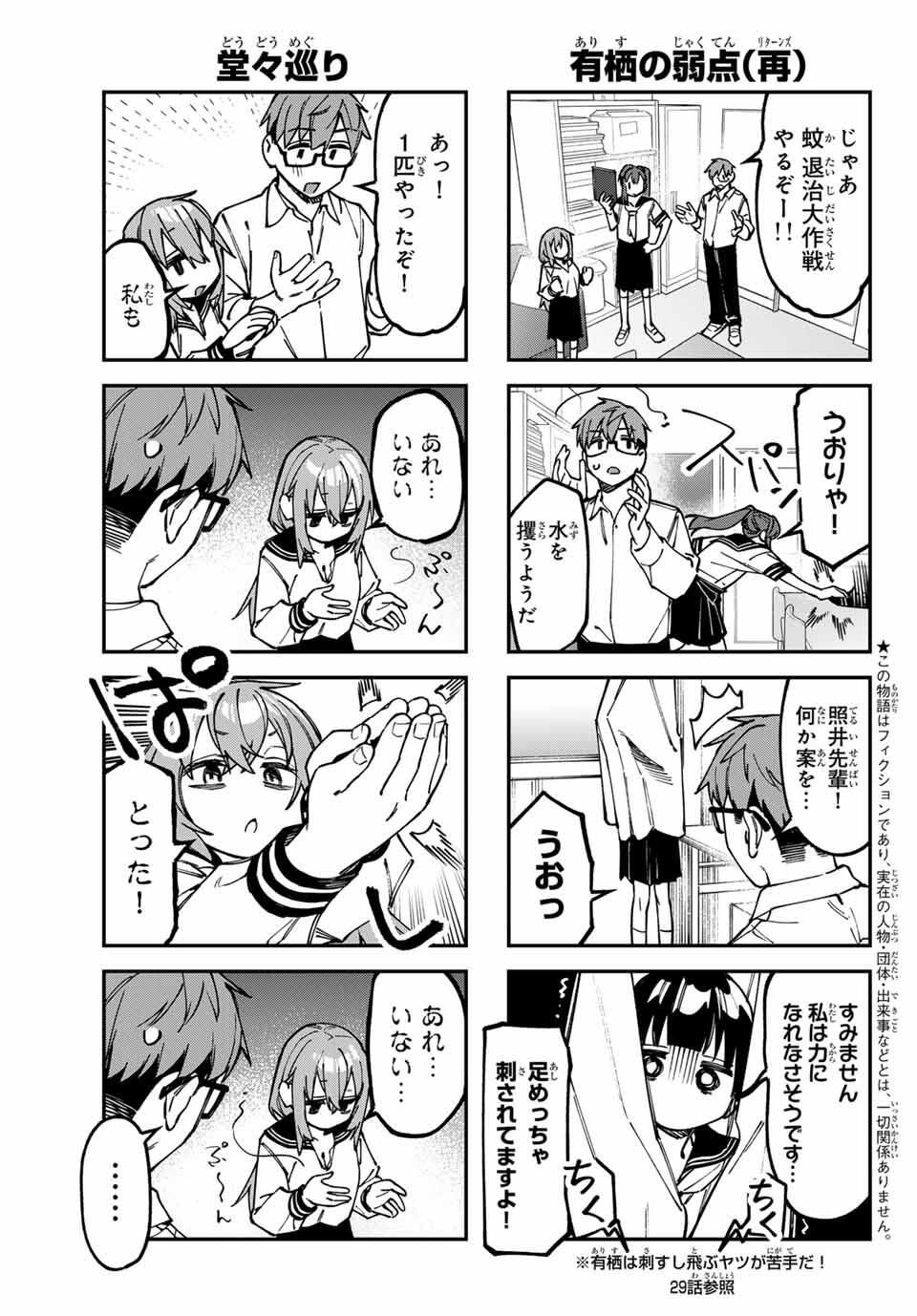 SEITOKAI NI MO ANA WA ARU! Chap 140 - Pic 3