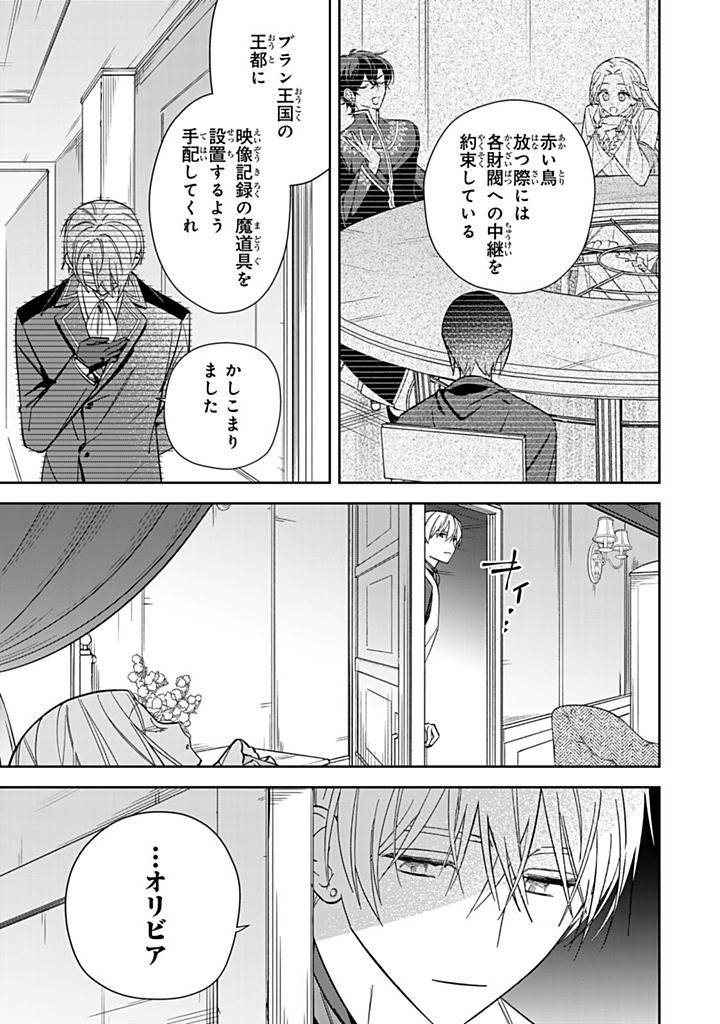 JIYUU KIMAMA NA SEIREIHIME Chapter 27.2 - Page 3