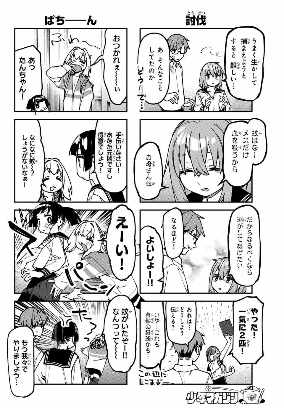 SEITOKAI NI MO ANA WA ARU! Chap 140 - Pic 4
