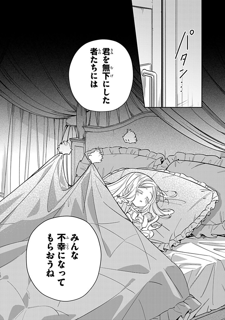 JIYUU KIMAMA NA SEIREIHIME Chapter 27.2 - Page 4