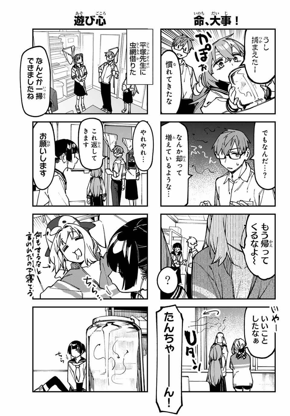 SEITOKAI NI MO ANA WA ARU! Chap 140 - Pic 5
