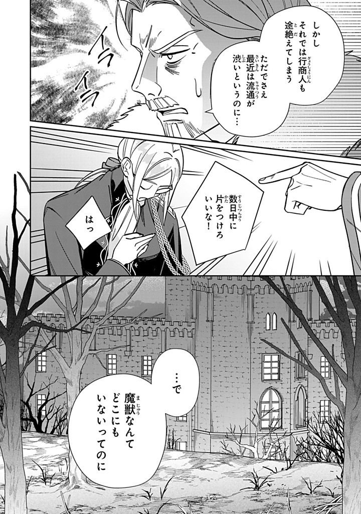 JIYUU KIMAMA NA SEIREIHIME Chapter 27.2 - Page 6