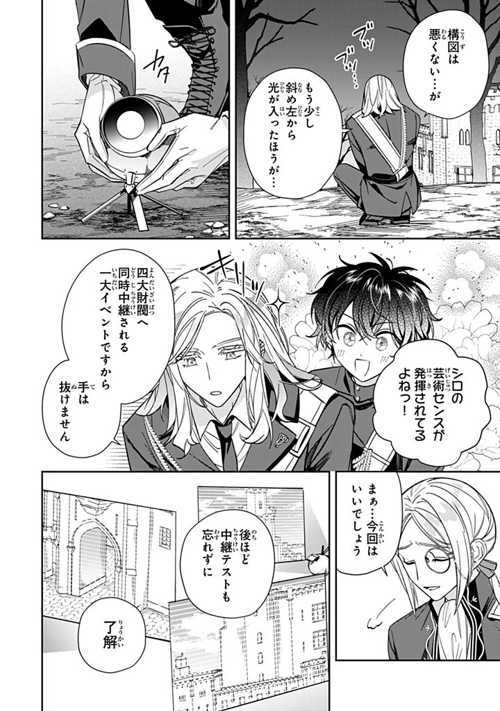 JIYUU KIMAMA NA SEIREIHIME Chapter 27.2 - Page 8