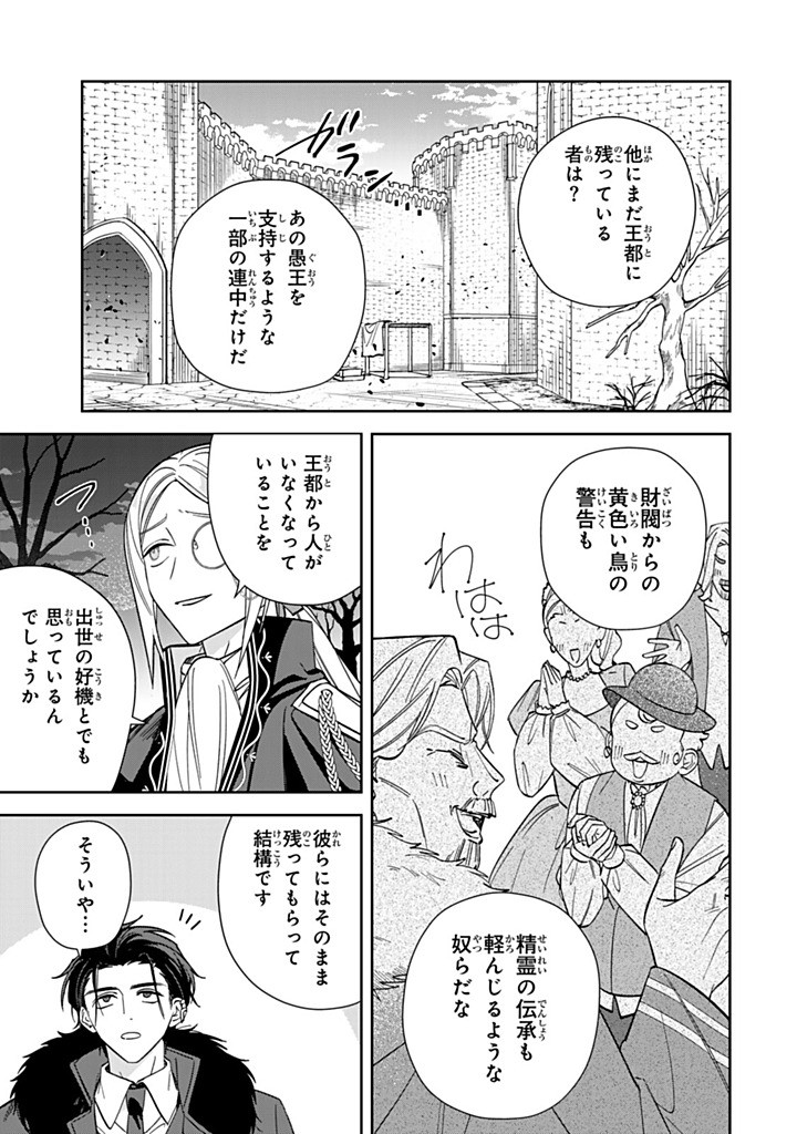 JIYUU KIMAMA NA SEIREIHIME Chapter 27.2 - Page 9