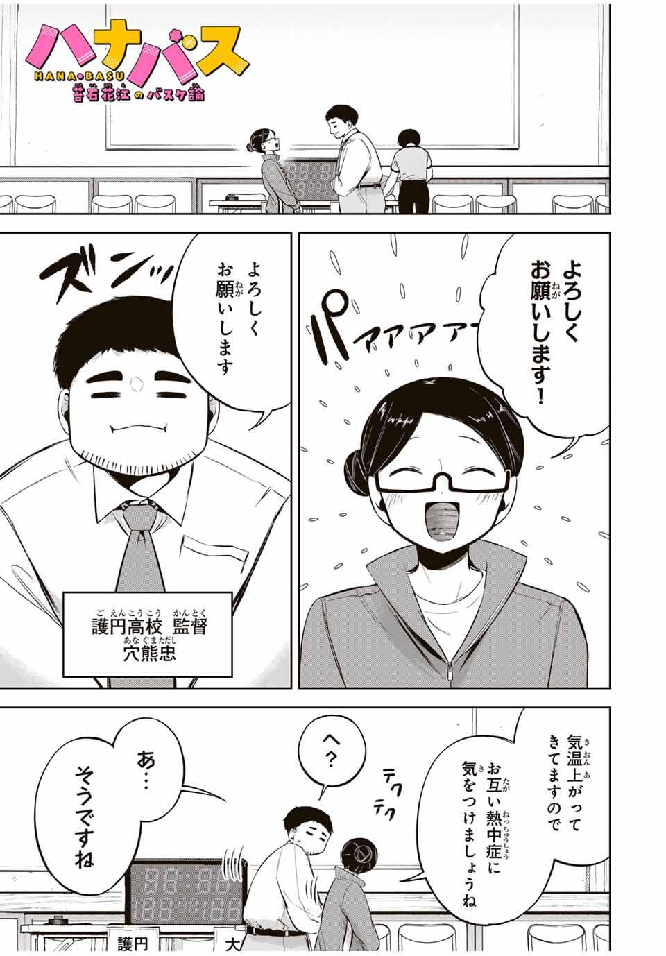 Read HANABASU: KOKEISHI HANAE NO BASUKE RON Chapter 28 [High Quality / Full] - Page 1 - nicomanga.net