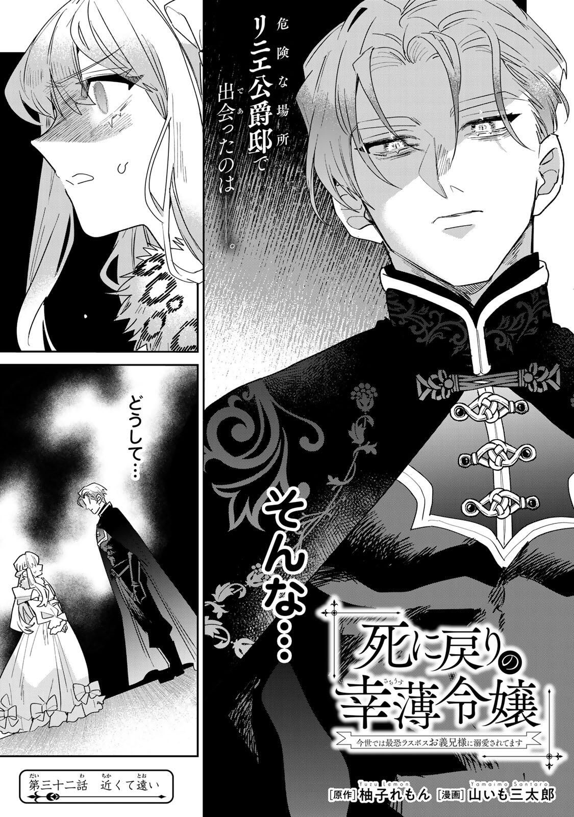 SHI NI MODORI NO SACHIUSU REIJOU, KONSE DE WA SAIKYOU LAST BOSS OGIKEI-SAMA NI DEKIAISARETEMASU Chapter 32.1 page 1 - nihonkuni.com