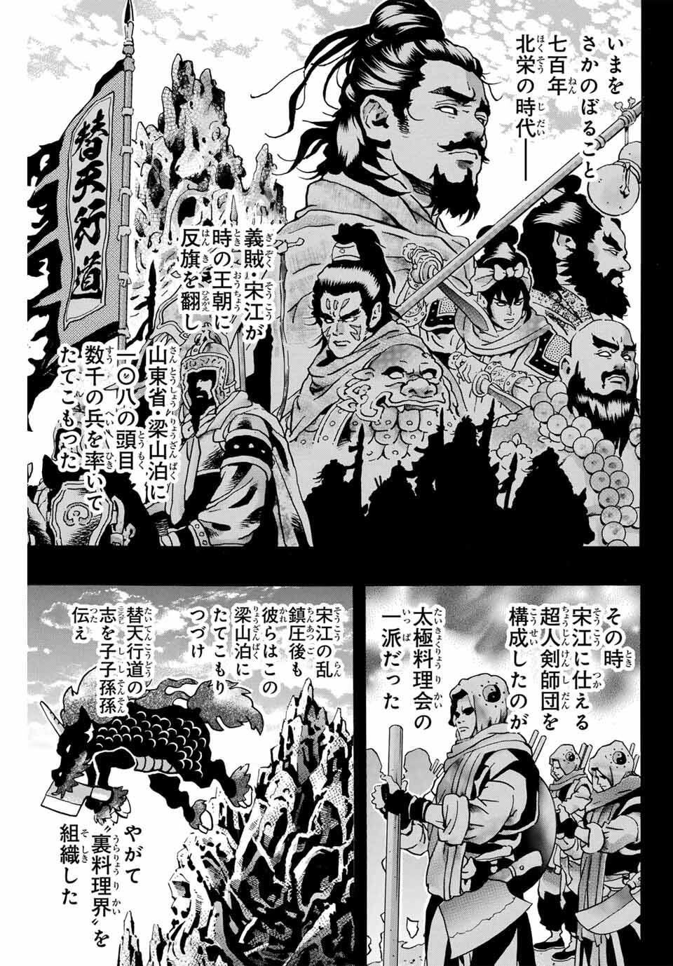 Read CHUUKA ICHIBAN! KIWAMI - RAW Chapter 183 [High Quality / Full] - Page 1 - nicomanga.com