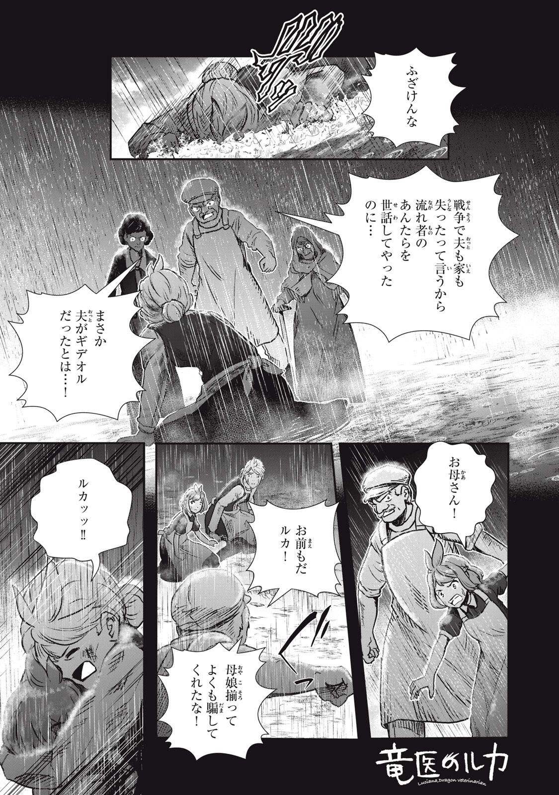 Read RYUUI NO LUCA Chapter 28.1 [High Quality / Full] - Page 1 - nicomanga.com