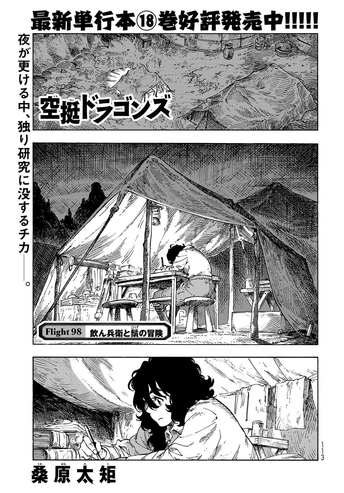 KUUTEI DRAGONS - RAW Chapter 98 page 1 - nihonkuni.com