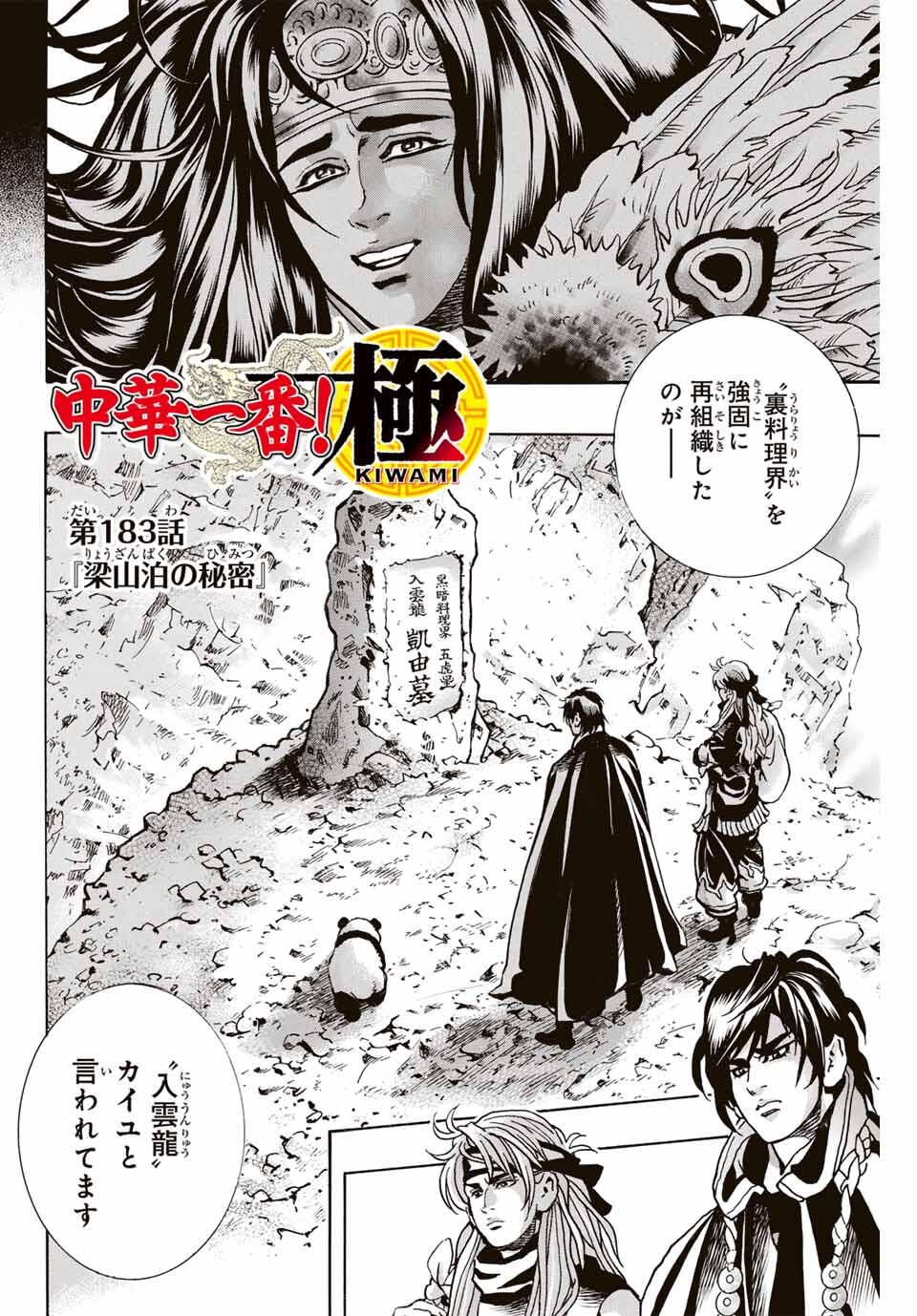 Read CHUUKA ICHIBAN! KIWAMI - RAW Chapter 183 [High Quality / Full] - Page 2 - nicomanga.com