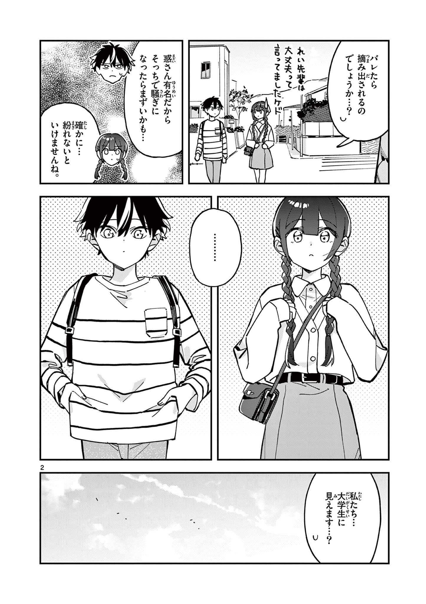 Read HOUKAGO, BOKURA WA UCHUU NI MADOU Chapter 22 [High Quality / Full] - Page 2 - nicomanga.net