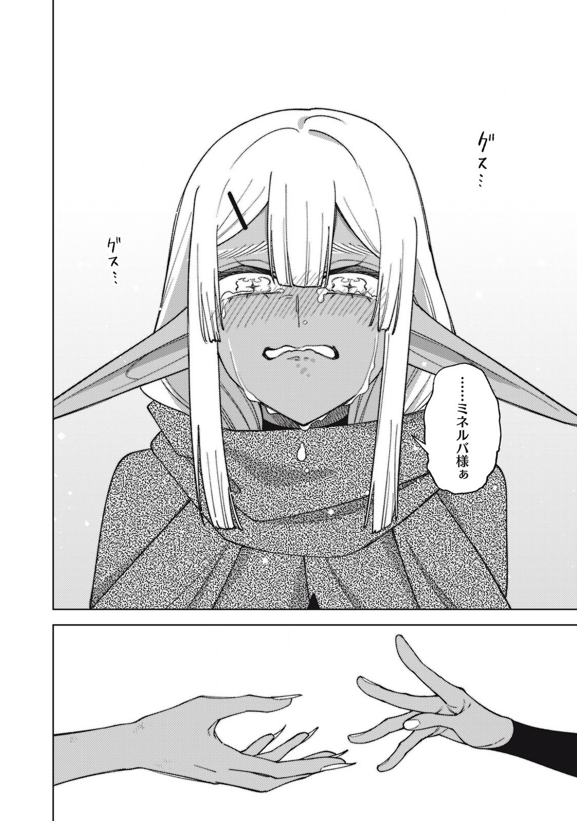 S RANK PARTY KARA KAIKO SARETA [JUGUSHI] ~ “NOROI NO ITEM” SHIKA TSUKUREMASENGA, SONO SEINOU WA ARTIFACT KYUU NARI……!~ Chapter 48.3 - Page 2