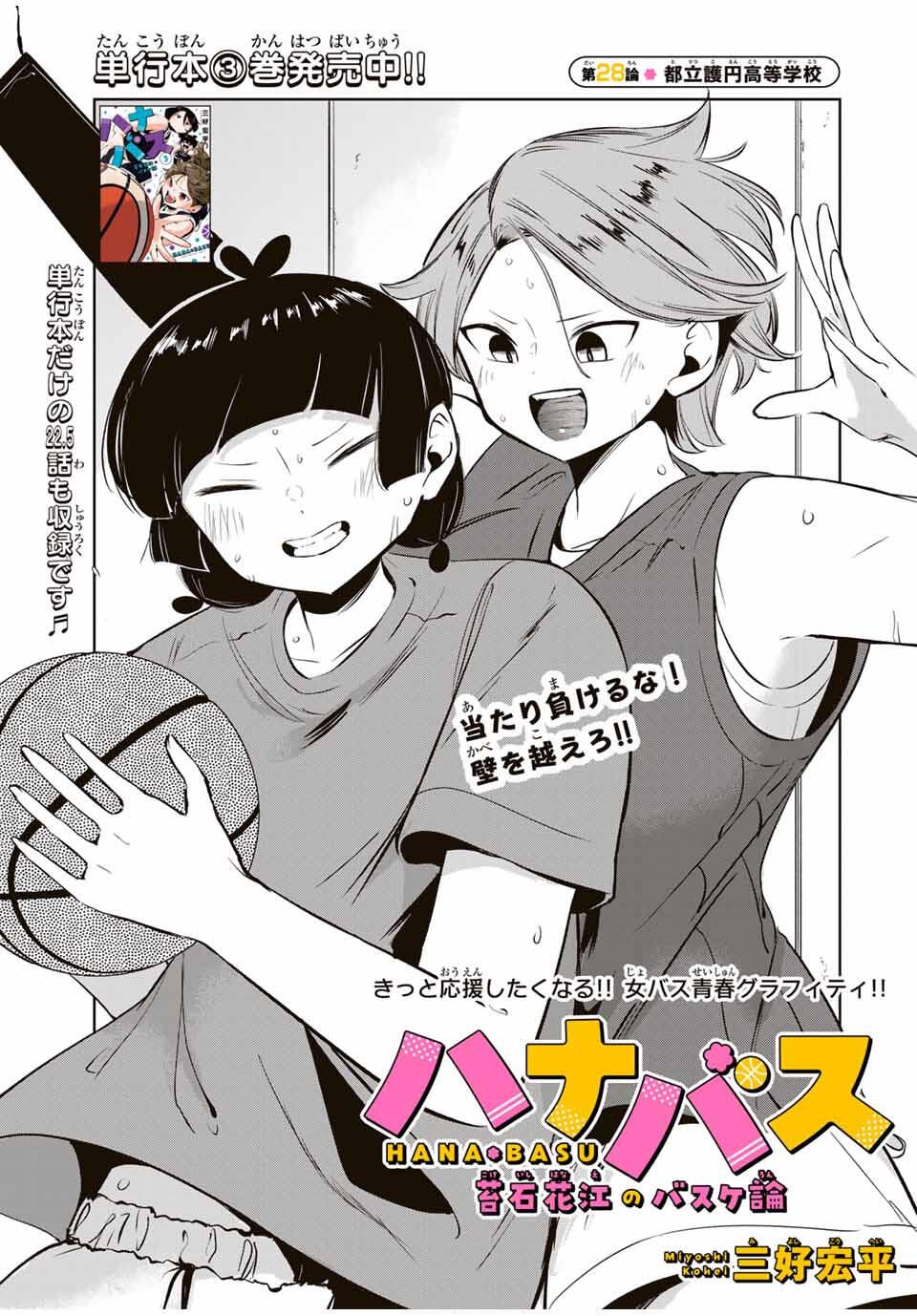 Read HANABASU: KOKEISHI HANAE NO BASUKE RON Chapter 28 [High Quality / Full] - Page 3 - nicomanga.net