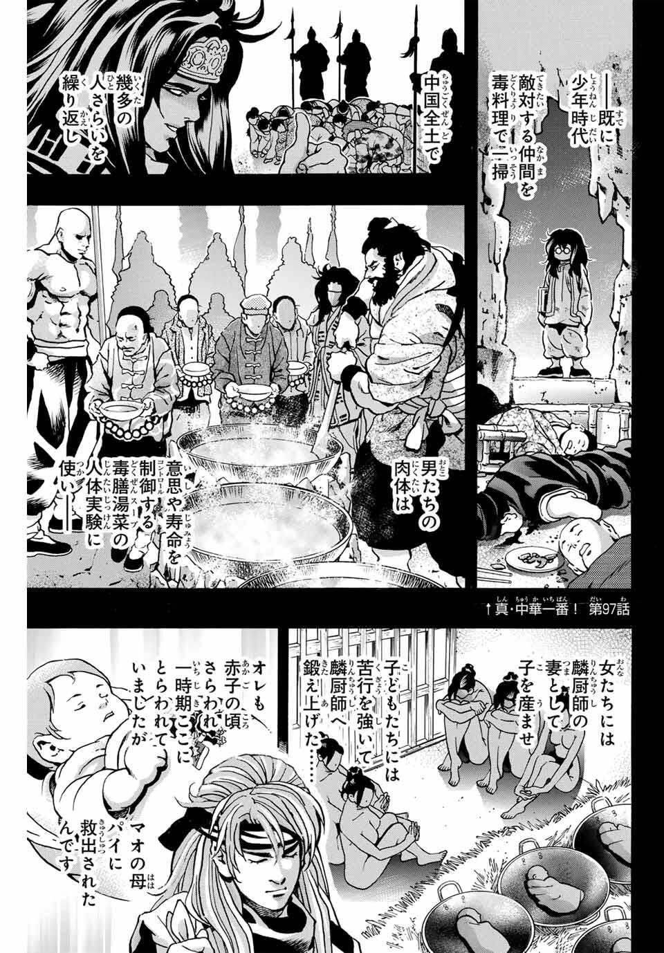 Read CHUUKA ICHIBAN! KIWAMI - RAW Chapter 183 [High Quality / Full] - Page 3 - nicomanga.com