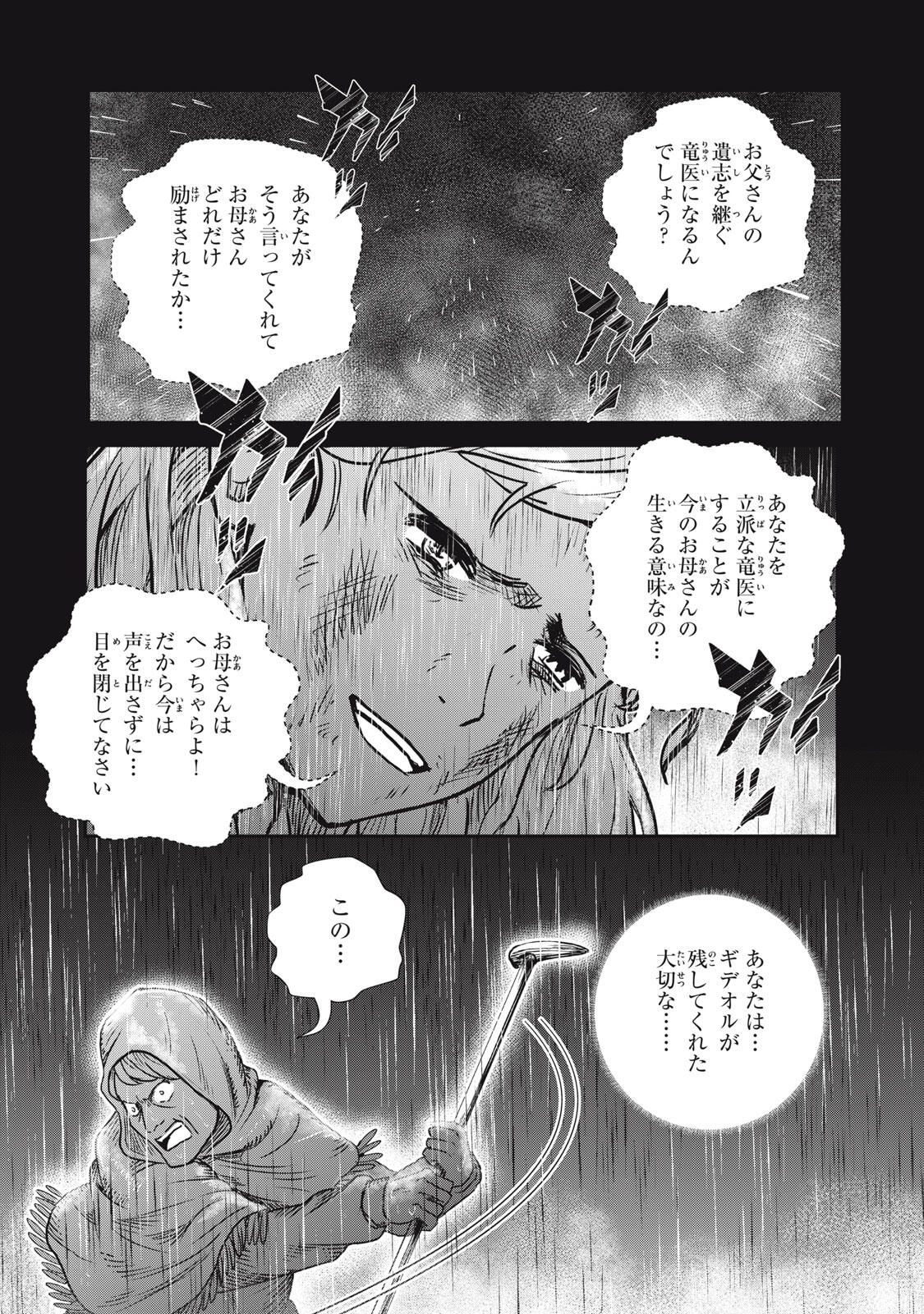 Read RYUUI NO LUCA Chapter 28.1 [High Quality / Full] - Page 3 - nicomanga.com