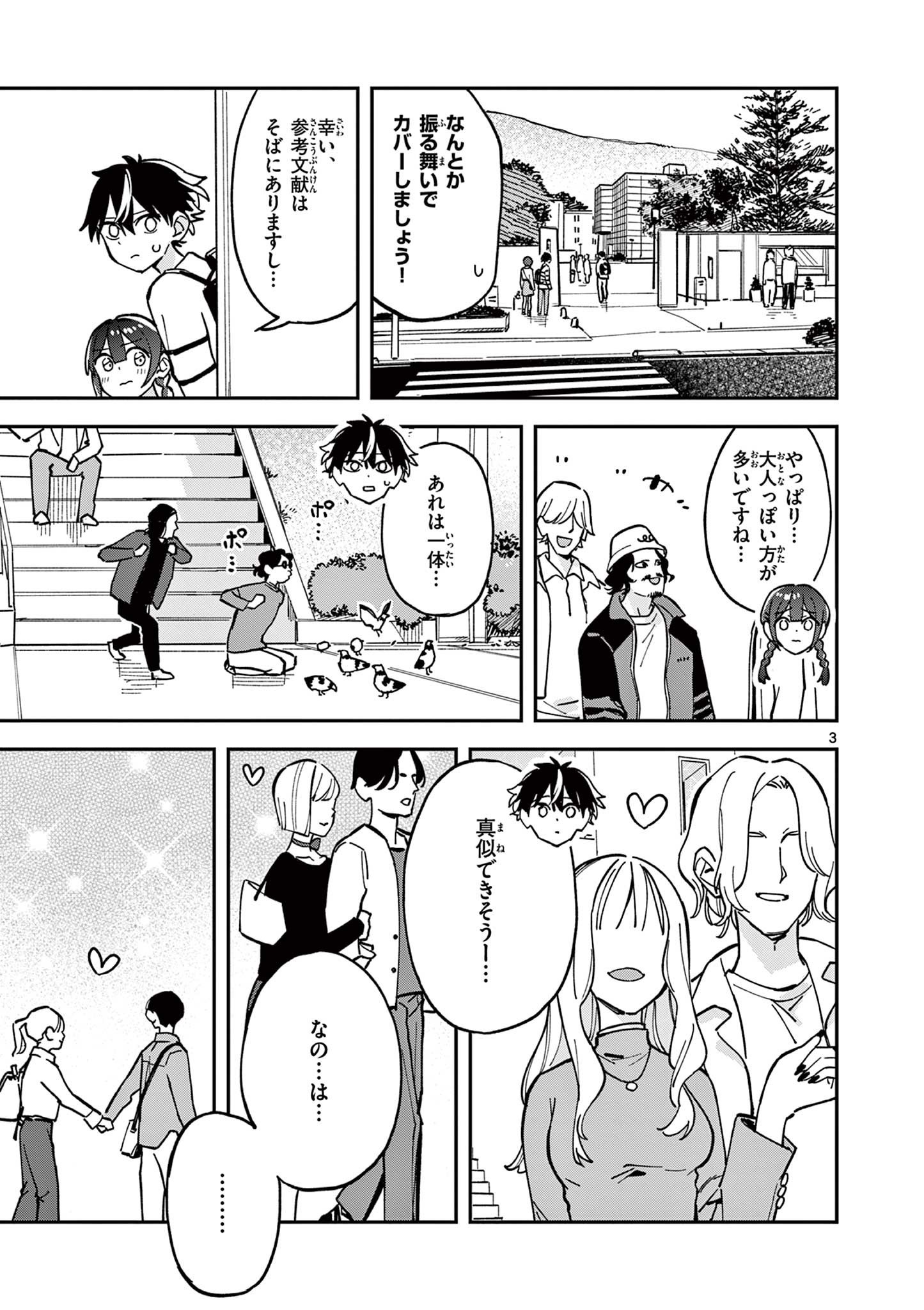 Read HOUKAGO, BOKURA WA UCHUU NI MADOU Chapter 22 [High Quality / Full] - Page 3 - nicomanga.net