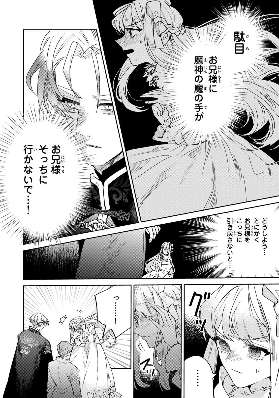 SHI NI MODORI NO SACHIUSU REIJOU, KONSE DE WA SAIKYOU LAST BOSS OGIKEI-SAMA NI DEKIAISARETEMASU Chapter 32.1 page 4 - nihonkuni.com