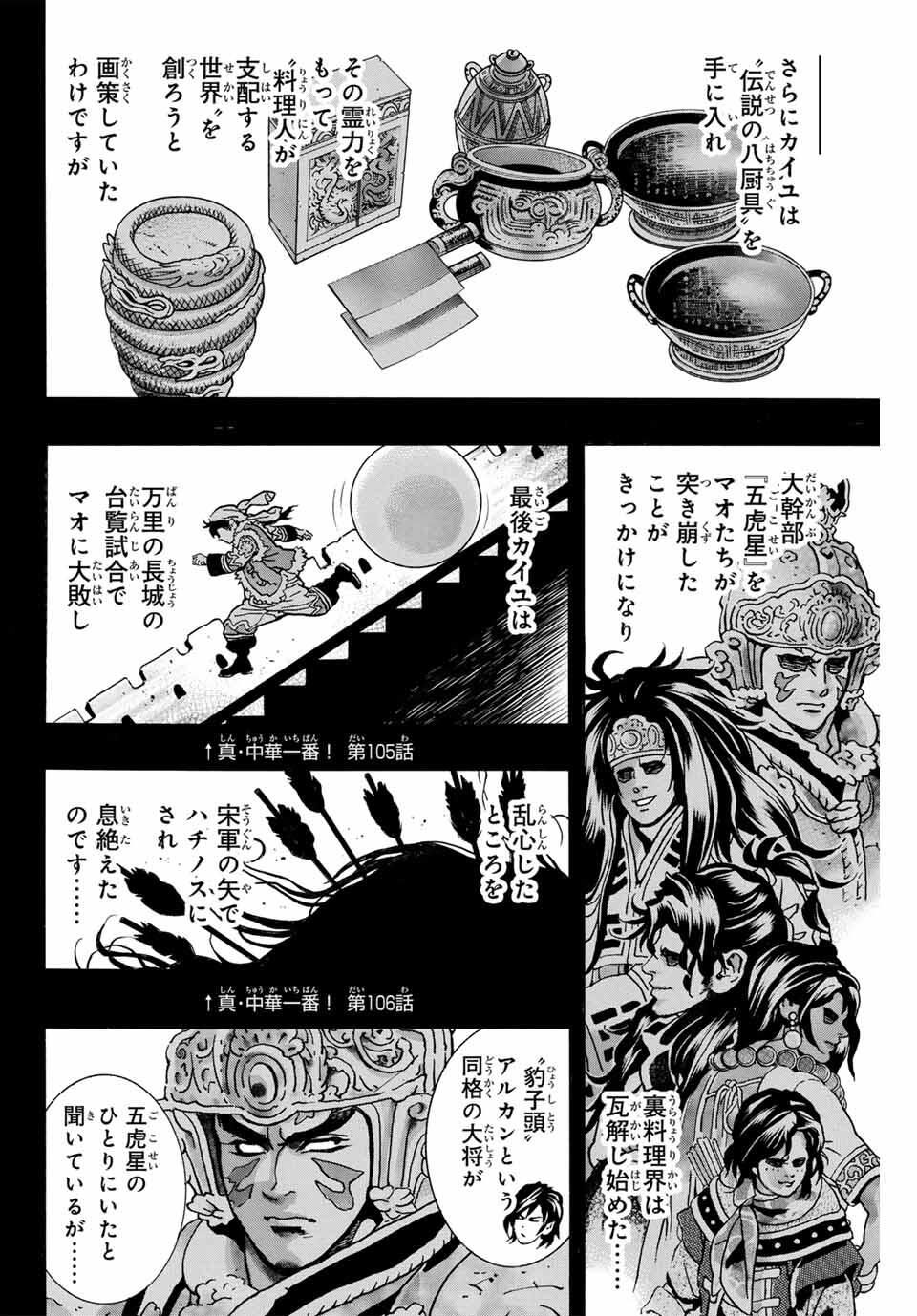 Read CHUUKA ICHIBAN! KIWAMI - RAW Chapter 183 [High Quality / Full] - Page 4 - nicomanga.com