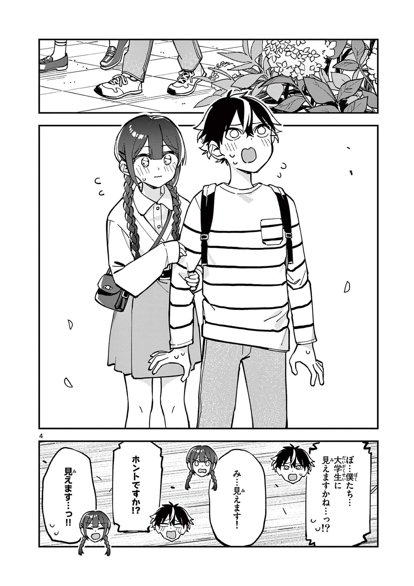 Read HOUKAGO, BOKURA WA UCHUU NI MADOU Chapter 22 [High Quality / Full] - Page 4 - nicomanga.net