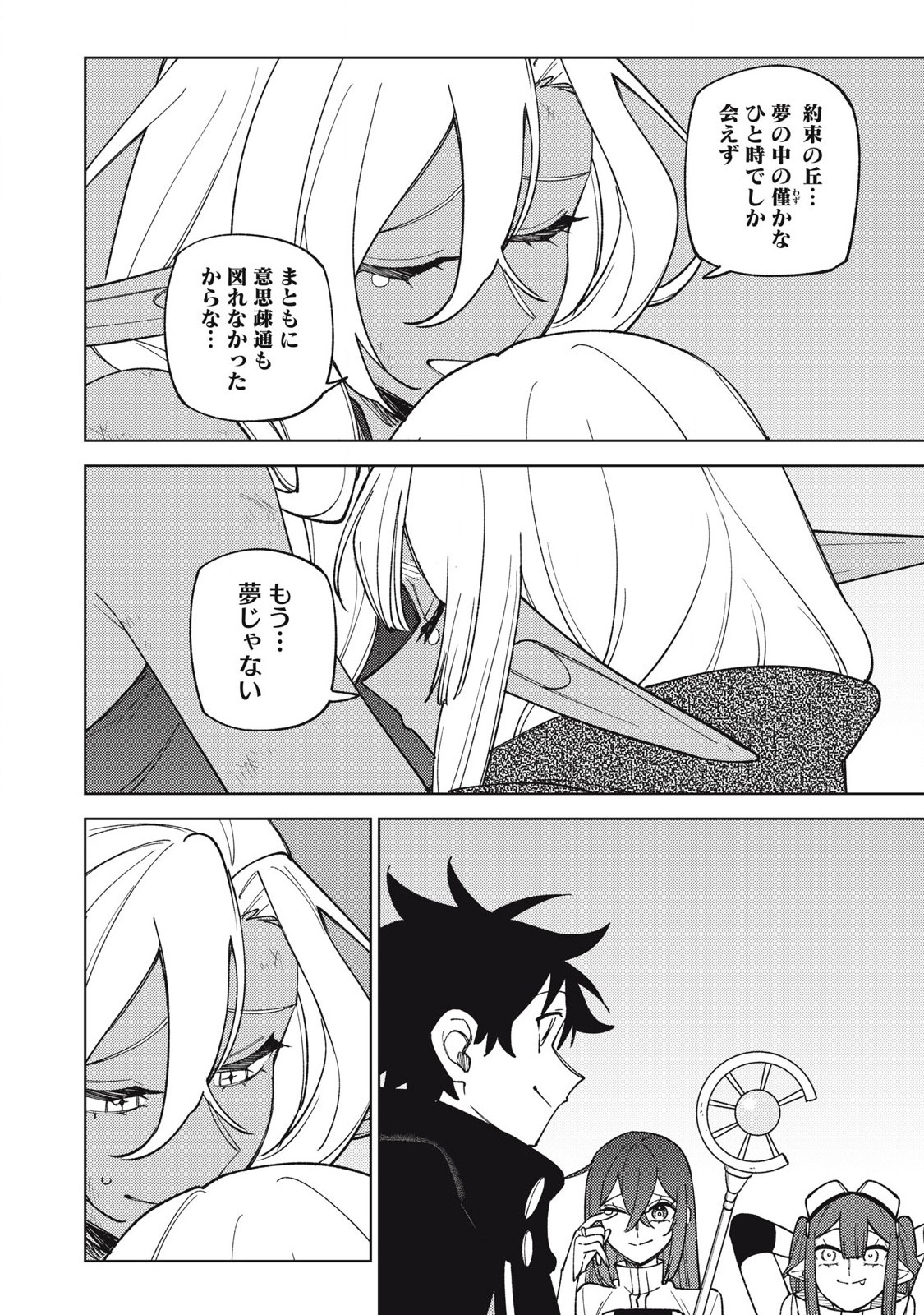 S RANK PARTY KARA KAIKO SARETA [JUGUSHI] ~ “NOROI NO ITEM” SHIKA TSUKUREMASENGA, SONO SEINOU WA ARTIFACT KYUU NARI……!~ Chapter 48.3 - Page 4