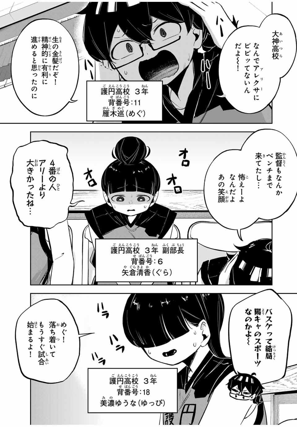 Read HANABASU: KOKEISHI HANAE NO BASUKE RON Chapter 28 [High Quality / Full] - Page 5 - nicomanga.net