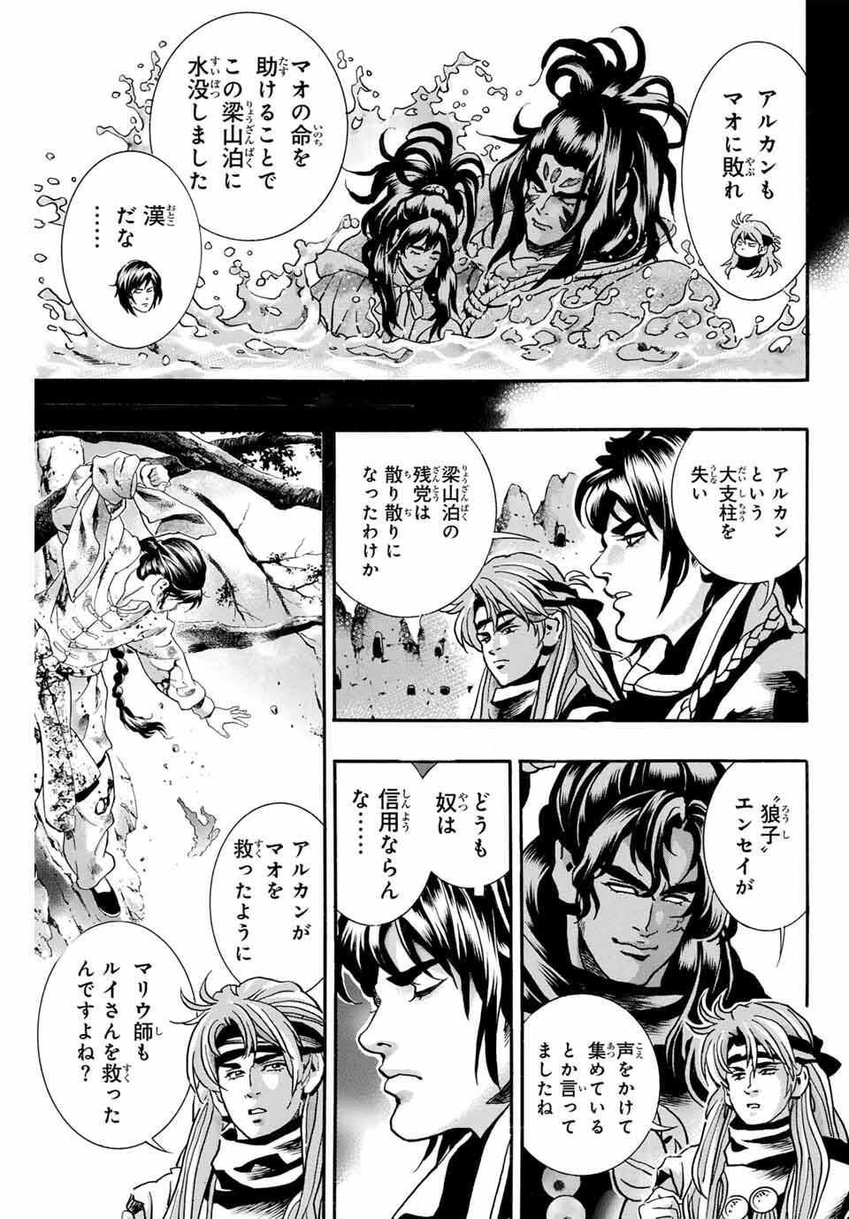 Read CHUUKA ICHIBAN! KIWAMI - RAW Chapter 183 [High Quality / Full] - Page 5 - nicomanga.com