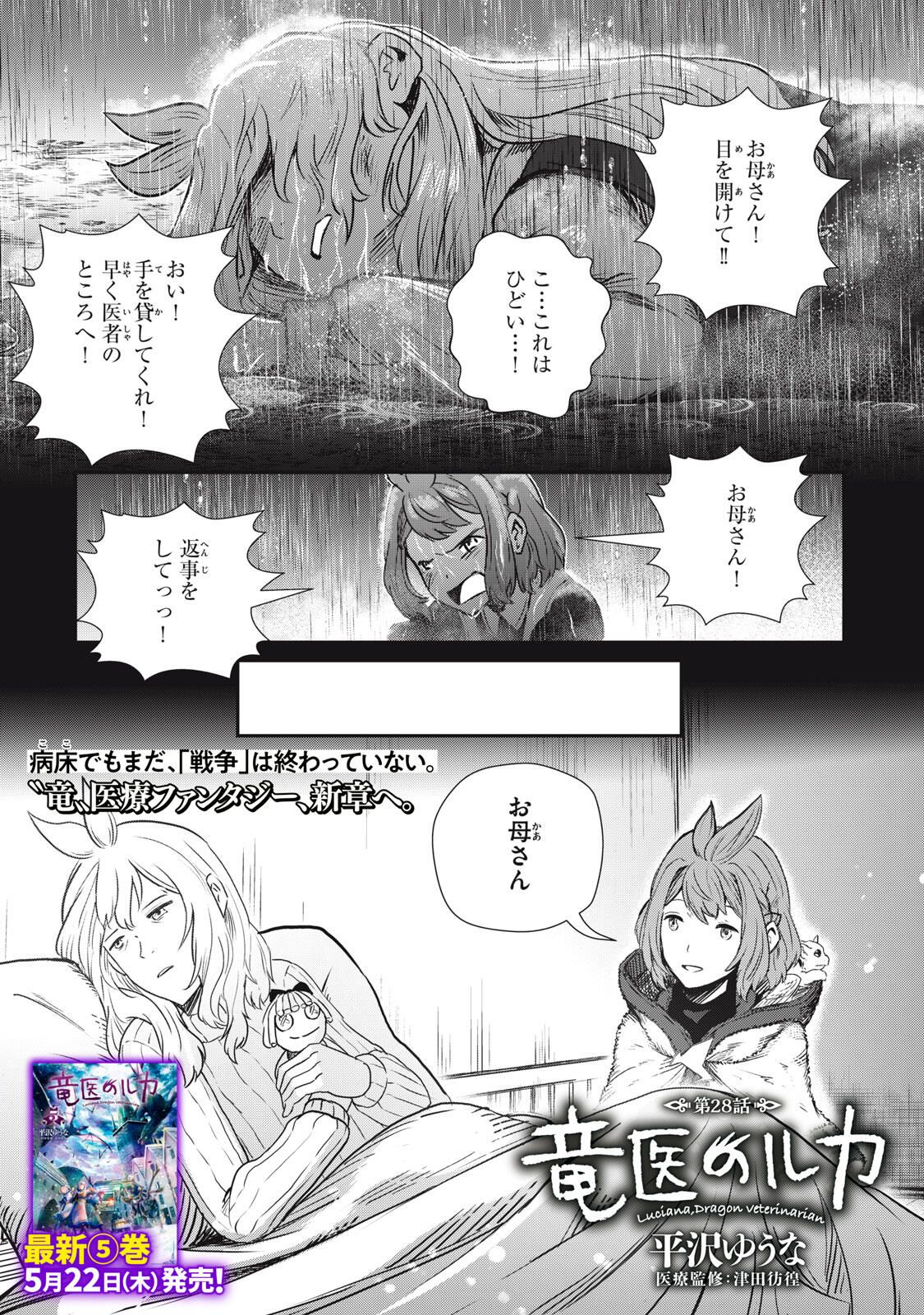 Read RYUUI NO LUCA Chapter 28.1 [High Quality / Full] - Page 5 - nicomanga.com