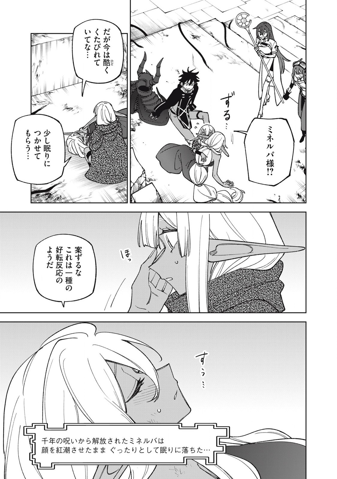 S RANK PARTY KARA KAIKO SARETA [JUGUSHI] ~ “NOROI NO ITEM” SHIKA TSUKUREMASENGA, SONO SEINOU WA ARTIFACT KYUU NARI……!~ Chapter 48.3 - Page 5