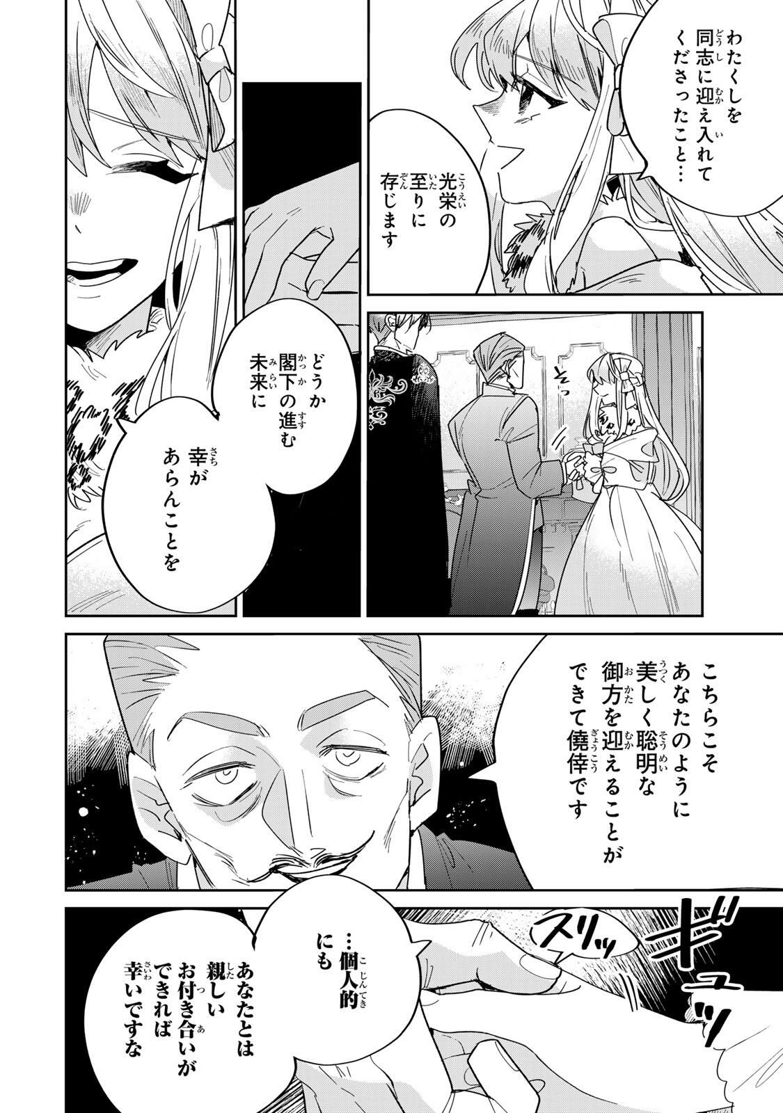 SHI NI MODORI NO SACHIUSU REIJOU, KONSE DE WA SAIKYOU LAST BOSS OGIKEI-SAMA NI DEKIAISARETEMASU Chapter 32.1 page 6 - nihonkuni.com