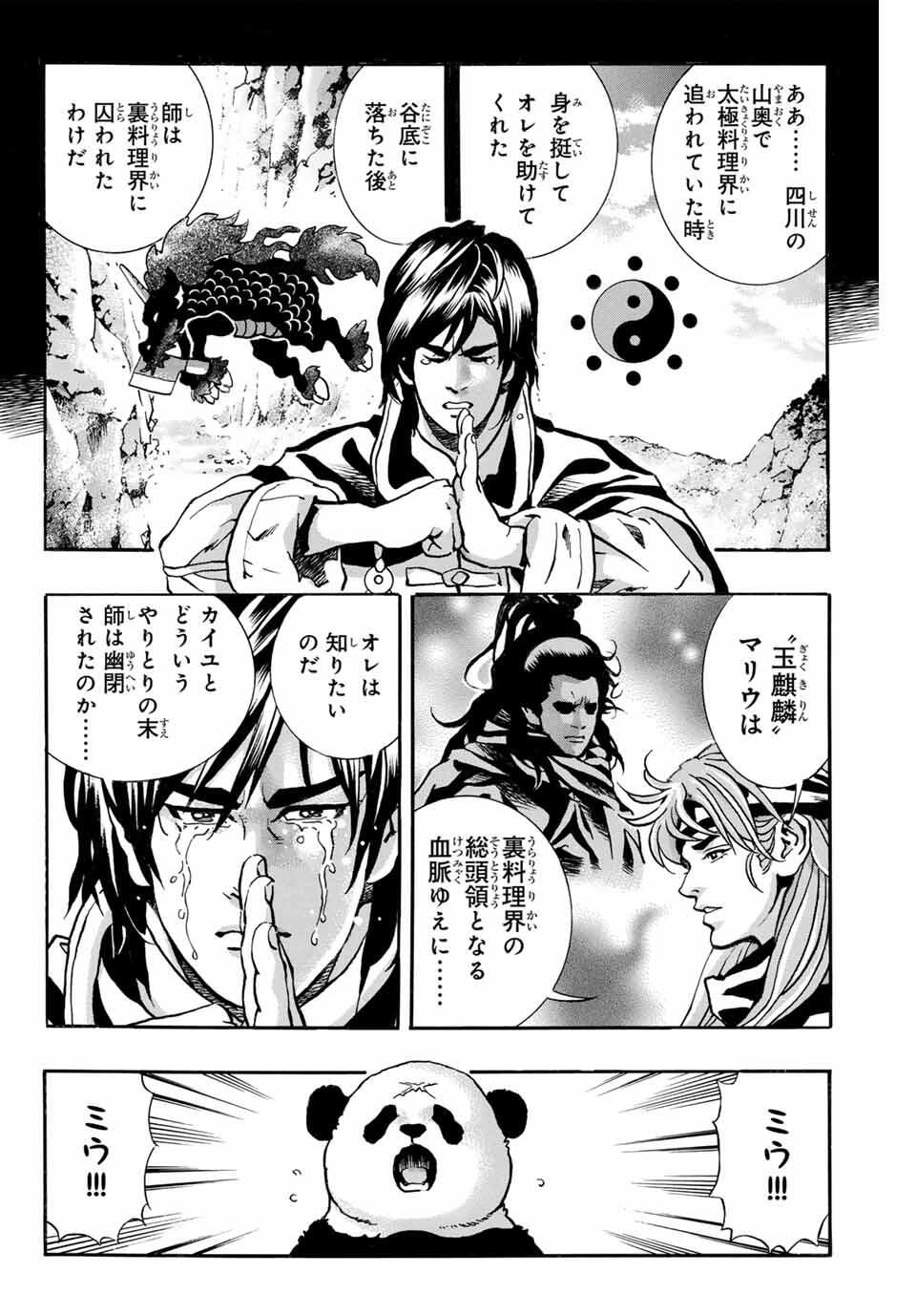 Read CHUUKA ICHIBAN! KIWAMI - RAW Chapter 183 [High Quality / Full] - Page 6 - nicomanga.com
