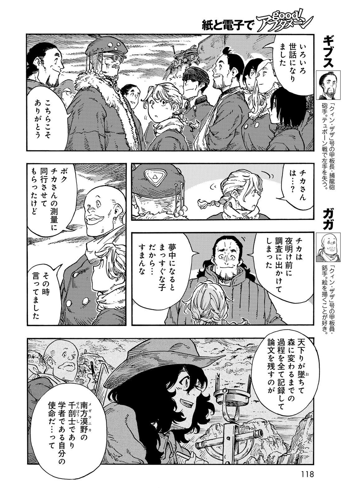 KUUTEI DRAGONS - RAW Chapter 98 page 6 - nihonkuni.com