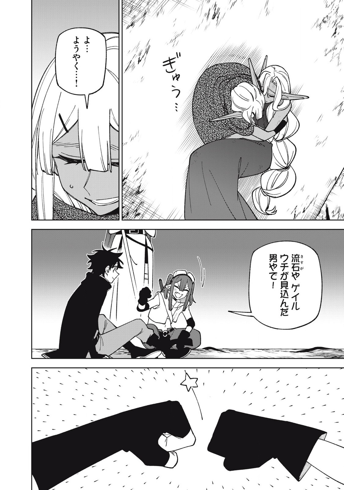 S RANK PARTY KARA KAIKO SARETA [JUGUSHI] ~ “NOROI NO ITEM” SHIKA TSUKUREMASENGA, SONO SEINOU WA ARTIFACT KYUU NARI……!~ Chapter 48.3 - Page 6