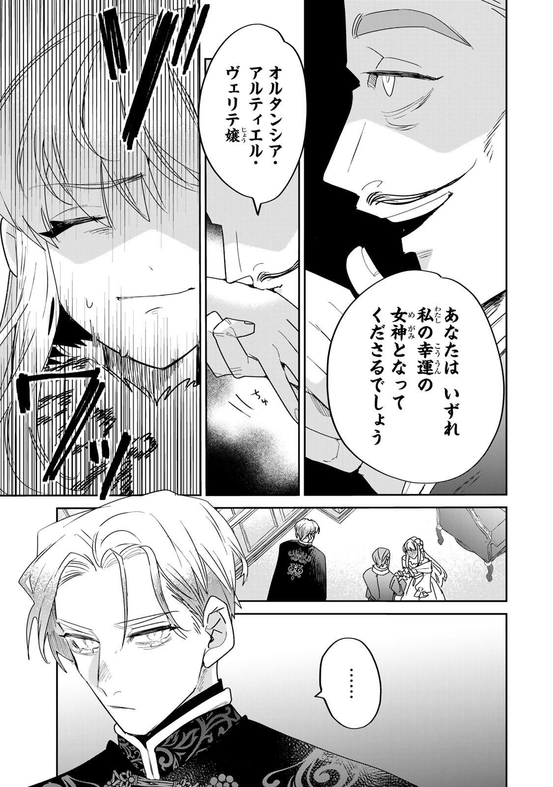 SHI NI MODORI NO SACHIUSU REIJOU, KONSE DE WA SAIKYOU LAST BOSS OGIKEI-SAMA NI DEKIAISARETEMASU Chapter 32.1 page 7 - nihonkuni.com