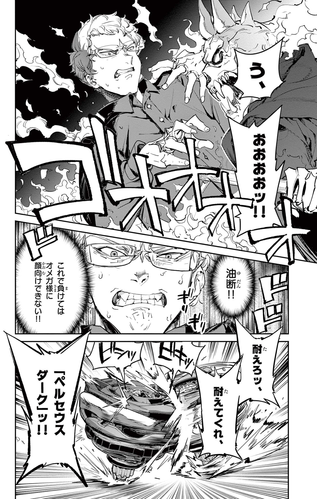 Read BEYBLADE X Chapter 27.2 [High Quality / Full] - Page 7 - nicomanga.com