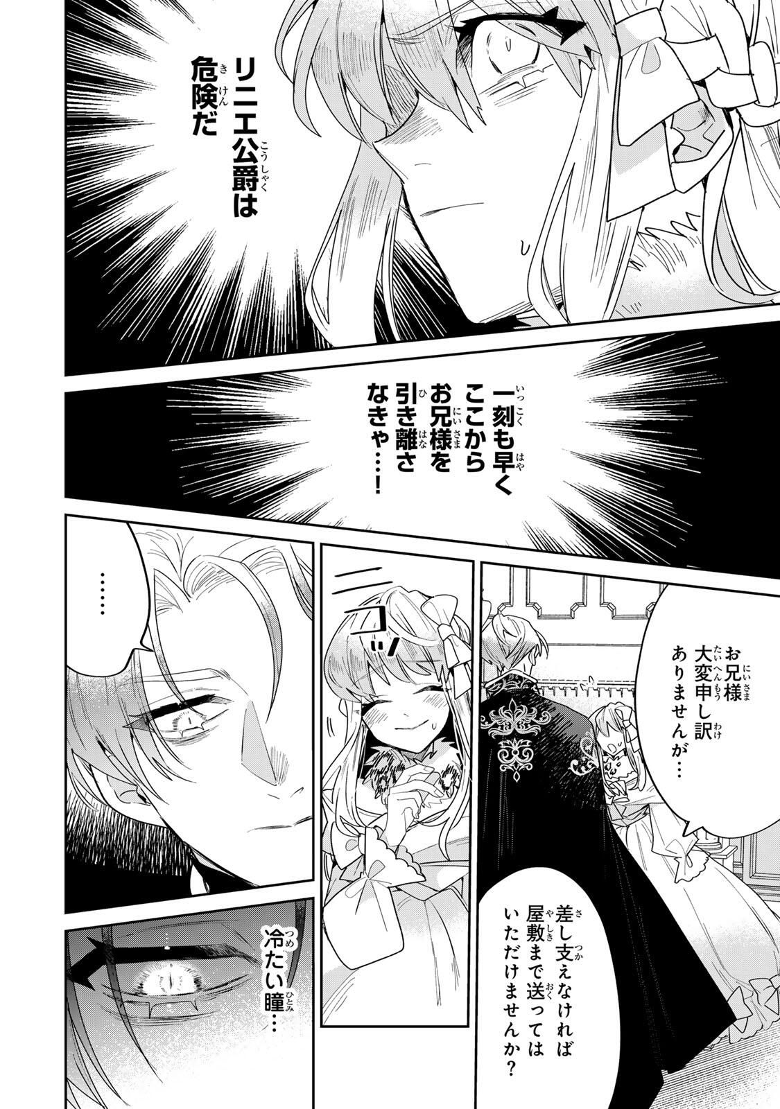 SHI NI MODORI NO SACHIUSU REIJOU, KONSE DE WA SAIKYOU LAST BOSS OGIKEI-SAMA NI DEKIAISARETEMASU Chapter 32.1 page 8 - nihonkuni.com