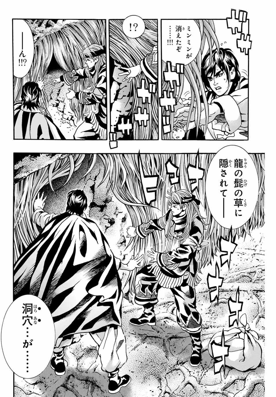 Read CHUUKA ICHIBAN! KIWAMI - RAW Chapter 183 [High Quality / Full] - Page 8 - nicomanga.com