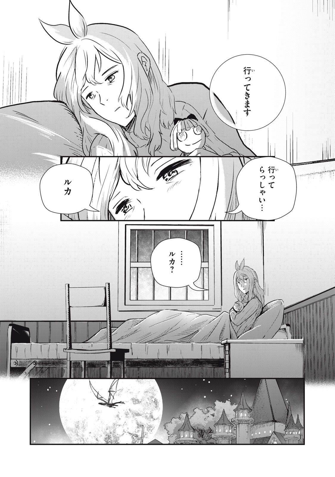 Read RYUUI NO LUCA Chapter 28.1 [High Quality / Full] - Page 8 - nicomanga.com