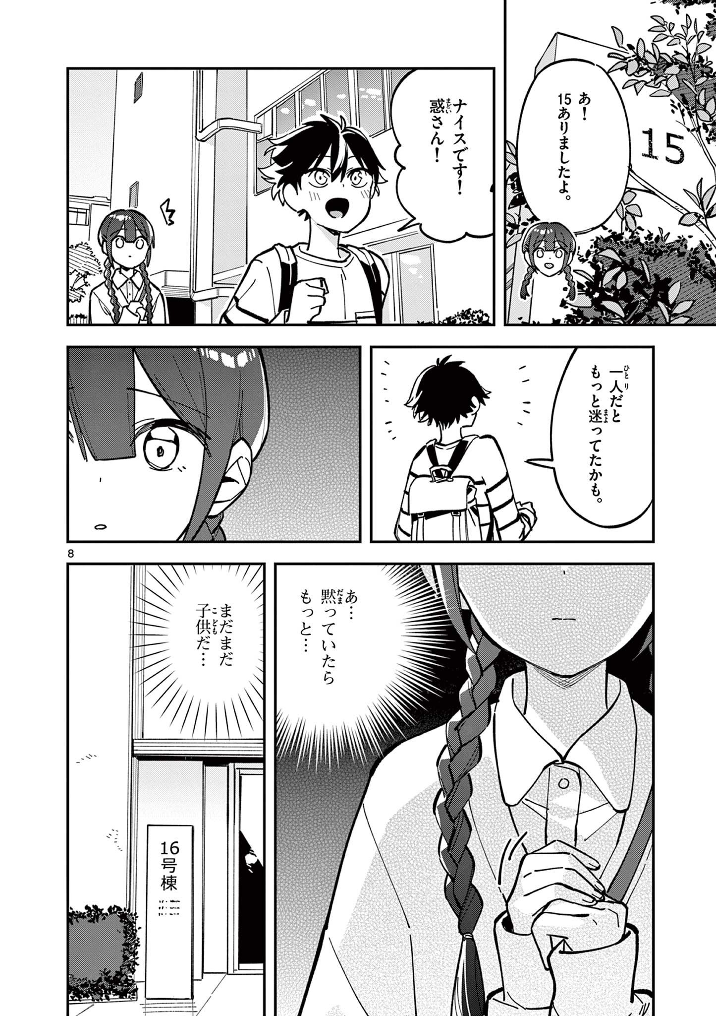 Read HOUKAGO, BOKURA WA UCHUU NI MADOU Chapter 22 [High Quality / Full] - Page 8 - nicomanga.net