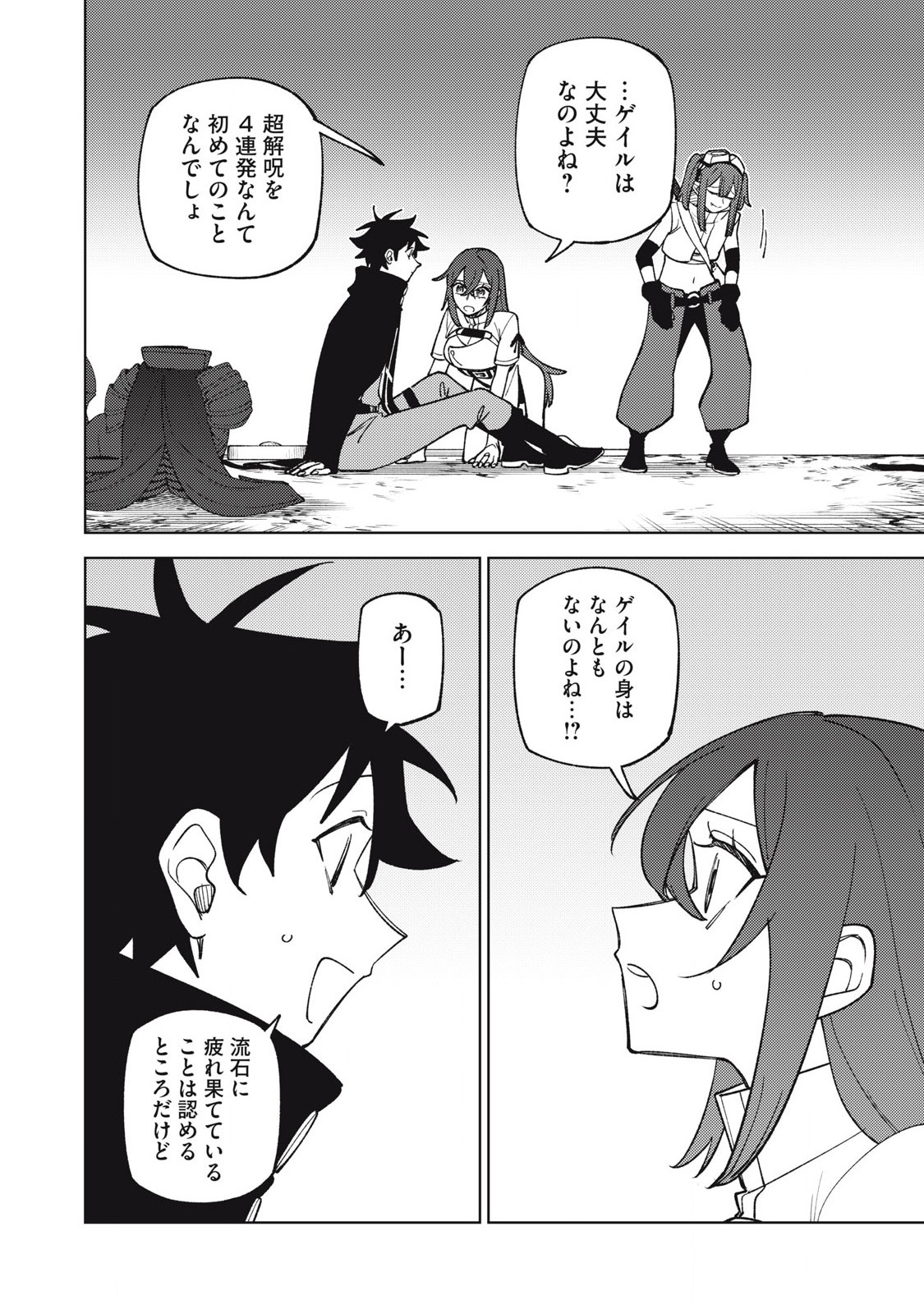 S RANK PARTY KARA KAIKO SARETA [JUGUSHI] ~ “NOROI NO ITEM” SHIKA TSUKUREMASENGA, SONO SEINOU WA ARTIFACT KYUU NARI……!~ Chapter 48.3 - Page 8